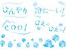 【夏限定★炭酸の力で頭皮のニオイ &ベタつき除去】爽快冷え冷えヘッドスパ