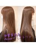 初回限定★Aujuaソムリエの髪質改善インメトリィトリートメント