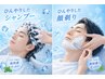 夏にぴったり!カット+冷やしクーポン(冷シェービング+クールヘッドスパ)