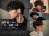 【限定】メンズ当日OK メンズカット＋無造作パーマ　￥１6580→￥10980