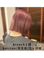 ルクス(Lux)&nbsp;hairLux・浜松天王・三ヶ日・ダメージ気にしないでピンクカラー