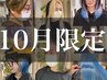 ＜ご新規平日限定＞ケアブリーチ +カラー ￥16500→￥12000