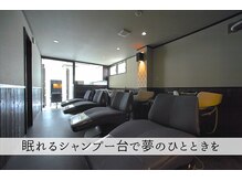 ギフト リビング(Gift Living)の雰囲気（眠れるスパルームでごゆっくりおくつろぎ下さい《ヘッドスパ》）