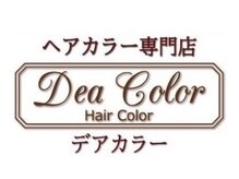 デアカラー 新中野店(Dea Color)