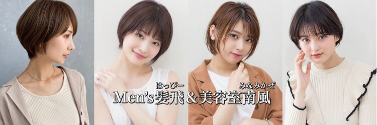 メンズ髪飛アンド美容室南風 中央駅店(GRACE ARTIST TEAM by Men's)のサロンヘッダー