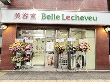 ユアレッシュブ 津田沼店(Your Lecheveu)