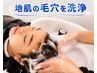 【秋限定】似合わせカット＋秋の頭皮ケアシャンプー付き
