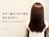 【カットしても毛先がパサつく方へ】髪質改善補修+カット