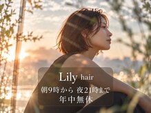 リリーヘアー 大塚(Lily hair)