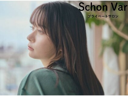 シャンボァール(Schon Var)の写真