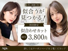 アグ ヘアー レア 神田店(Agu hair lea)