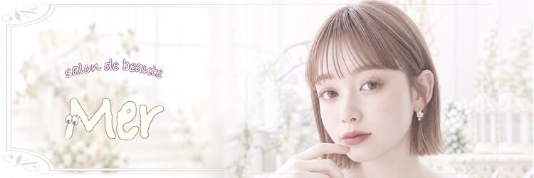 メル(Mer)のサロンヘッダー