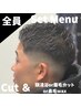 [全員]メンズカット＋眉カットor頭浸浴or鼻毛WAX　￥6050