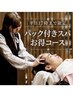 【平日17時まで限定クーポン！！】カット＋頭皮ケアスパ＋顔剃り＋高級パック