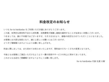 2023.5.3より料金改定させていただきます