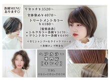 ヘアカラー専門店 キレイ