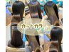 【髪質改善】カット+ 透明感カラー(イルミナ、アディクシーなど)