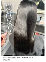 ネリネ(Nerine)&nbsp;髪質改善