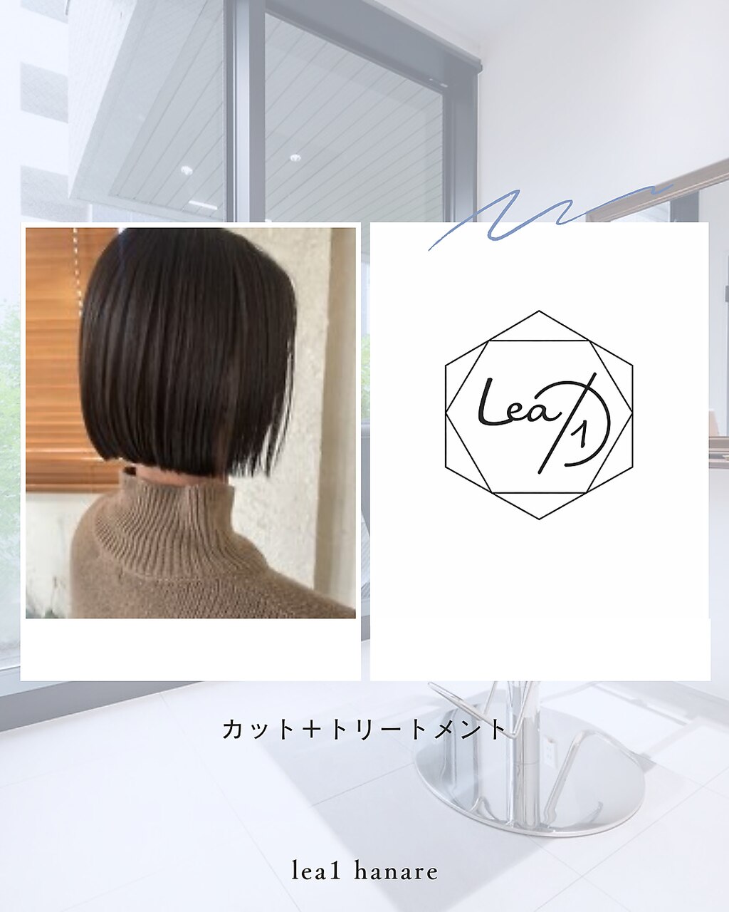 カット+グローバルミルボントリートメント