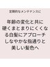 日々のメンテナンス・カラー+白髪にもアプローチ・濃密シルクトリートメント 