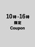 《10時-16時限定》透明感カラー◎｜カット+アディクシーカラー(20%OFF)