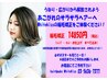 期間限定特別クーポン 髪質改善縮毛矯正が特別価格 ¥14950!!