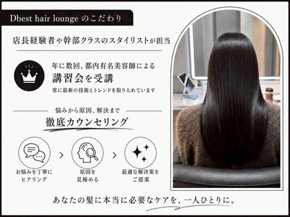 ディベスト ヘアーラウンジ(Dbest hair lounge)の写真