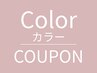 【人気No.１】カット＋髪質改善カラー　￥20,900→￥18,150