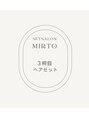ミルト 銀座(MIRTO)&nbsp;3枠目 ヘアセット