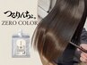 【色落ちが気になる方へ】つるりんちょ。ゼロカラー+カット