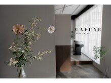 カフネ(CAFUNE)
