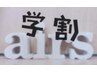 【学生限定】カット＋縮毛矯正　￥18400
