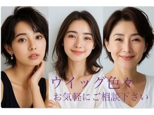 エーティーヘアコレクション 自由が丘(AT.hair collection)の雰囲気（一流大手メーカー同様の商品をリーズナブルにて、ご提供可能です）