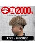 学割2,000円