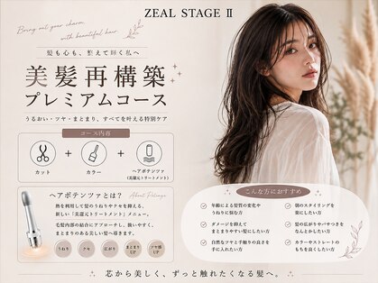 ジールステージ ツー(ZEAL STAGE-2)の写真