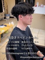 ディータ(Dita)&nbsp;外国人風波巻きスペインカールin大宮メンズカットパーマ美容室