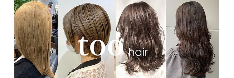 トゥーヘアー(too hair)のサロンヘッダー