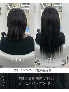 ペロ(pelo) プルシールエクステプレミアムダイヤ８０本/ネオブラック