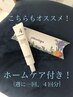 【ホームケア付きスパ】カラー+スパトリートメント ¥9900