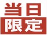 【当日・フリー限定】酸性ストレート+カット+トリートメント+ハイドレイド
