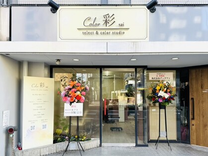 color彩【カラーサイ】の写真