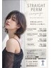 【5,6月限定】バーデンストリートメント　￥9,900→￥6,600