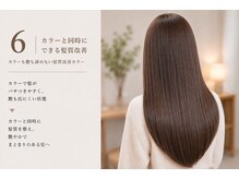 カラーも艶も諦めない。カラーと同時にできる髪質改善