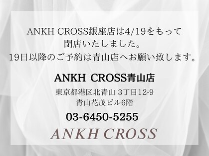 アンククロス 銀座(ANKH CROSS)の写真