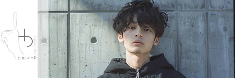 ヨルプラスディ(yoru+D)のサロンヘッダー