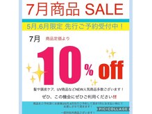 ヘアー ステージ ギヴ HAIR STAGE Give 弁天町店の雰囲気（7月ホームケアキャンペーン！先行ご予約受け付けております！）