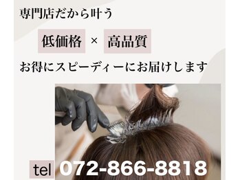 ヘアカラー専門店　affe+ 樟葉店【アフェプラス】