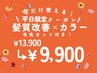 ☆平日３名様限定☆【当店No. 1メニュー】髪質改善＋カラー＋毛先カット