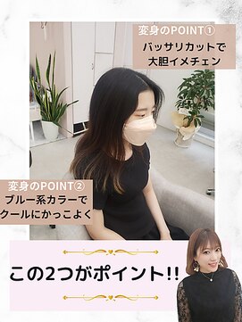 エレラビューティー(ELERA beauty) お悩み:バッサリ切りたい