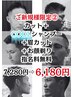 [超オススメ]ご新規様限定コース2[夏季限定]